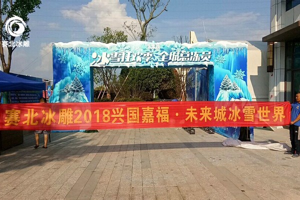 2018興國嘉福未來城冰雕展 2018興國嘉福未來城冰雕展