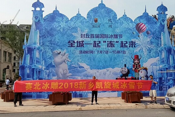 2018河南新鄉凱旋城冰雕展 2018河南新鄉凱旋城冰雕展