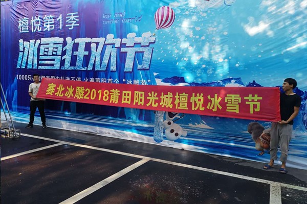 2018福建莆田陽光城冰雕展 2018福建莆田陽光城冰雕展