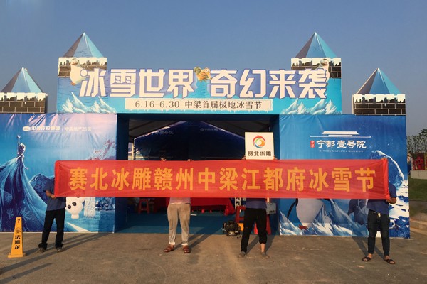 2017江西贛州寧中梁江都府冰雕節