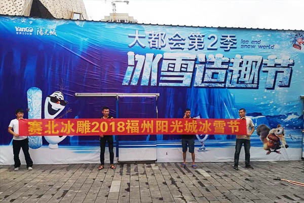 2018福建福州陽光城冰雕展 2018福建福州陽光城冰雕展