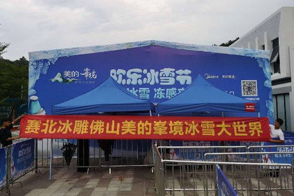 2017廣東佛山美的冰雕展