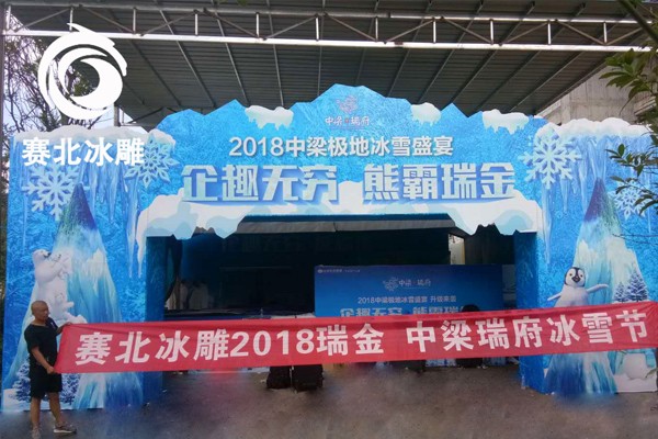 2018江西瑞金中梁瑞府冰雪節 2018江西瑞金中梁瑞府冰雪節