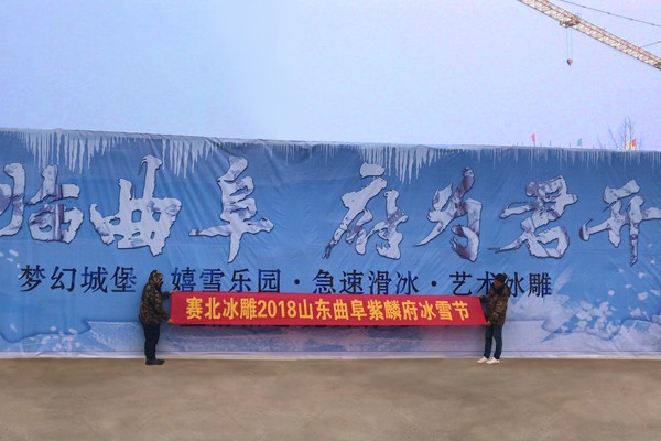 2018山東曲阜紫麟府冰雪節 2018山東曲阜紫麟府冰雪節