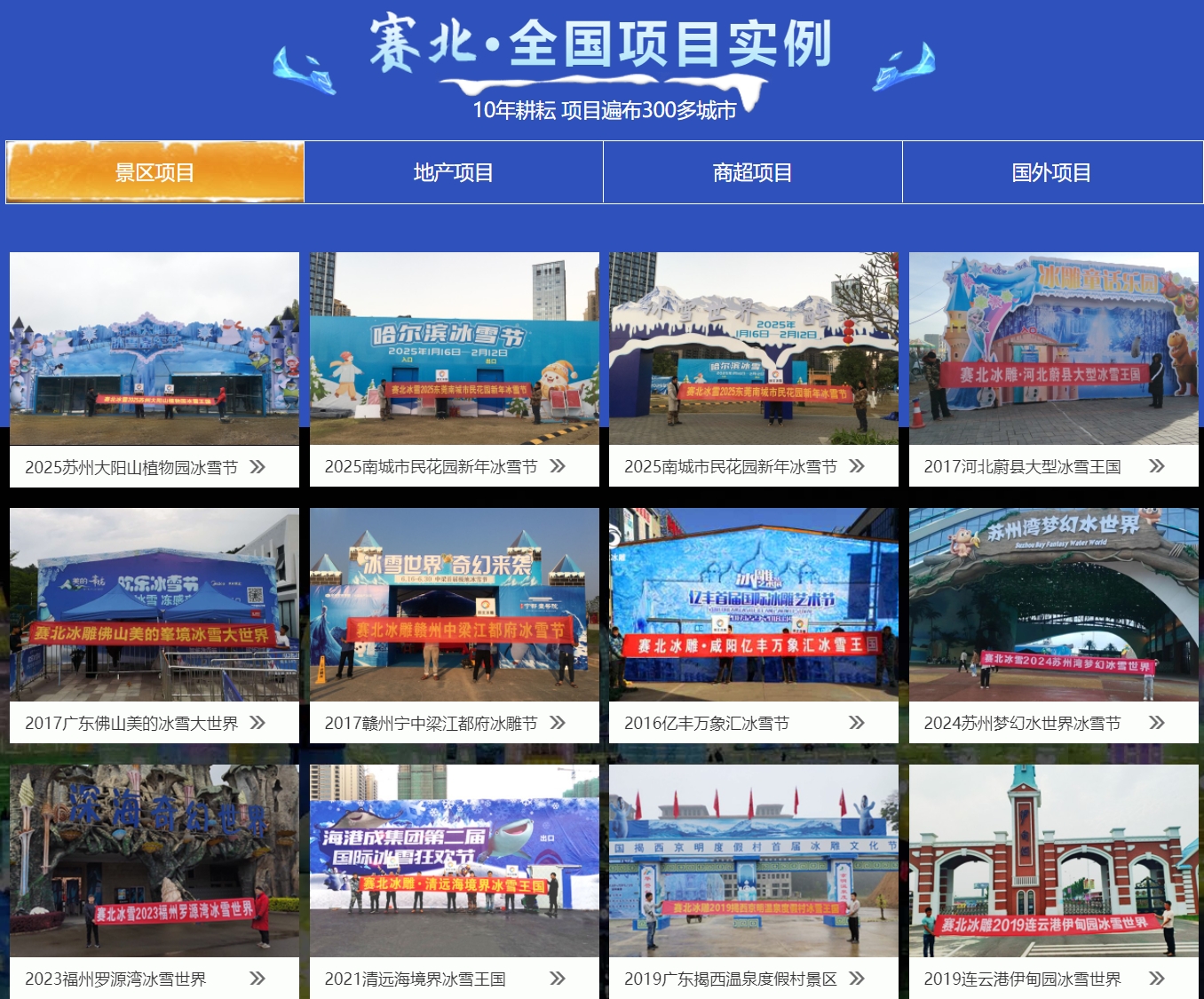 冰雕展活動(dòng) 冰雕展活動(dòng)